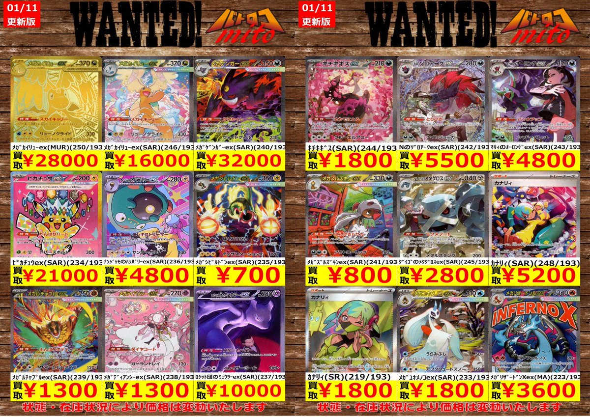 高価買取情報】#ポケカ #ミトロコ 1⃣/1⃣1⃣更新 ポケカ高額レア買取
