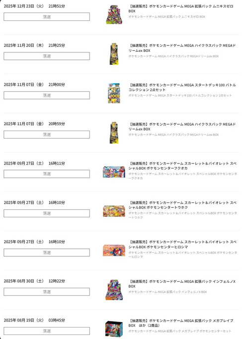 ポケセンオンラインのMEGAドリームexとインフェルノXの抽選応募しま