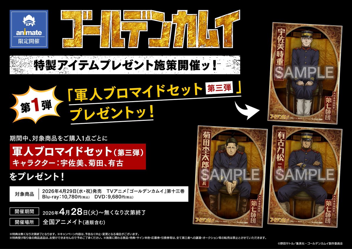 ゴールデンカムイ BluRay＆DVD1-9巻 購入特典アクキーセット Blu