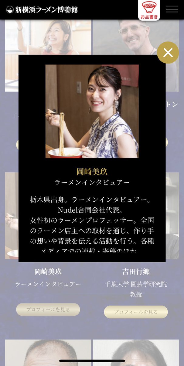 岡崎美玖(おかみく)🍜MC / ラーメンインタビュアー tweet media