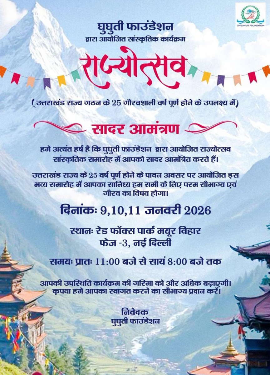 आप सभी सादर आमंत्रित हैं #Uttarakhand