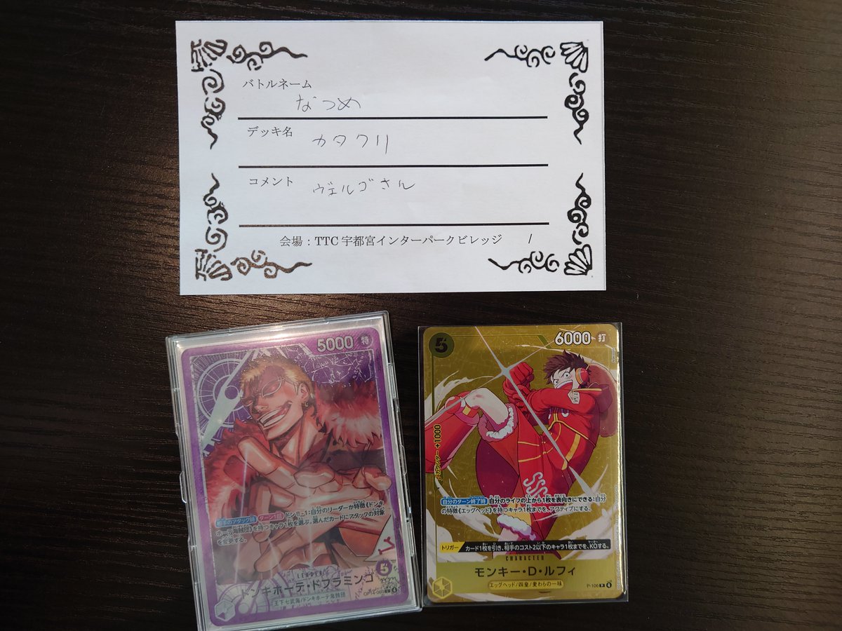 ワンピースカードゲーム スタンダードバトル 参加者14名 優勝は