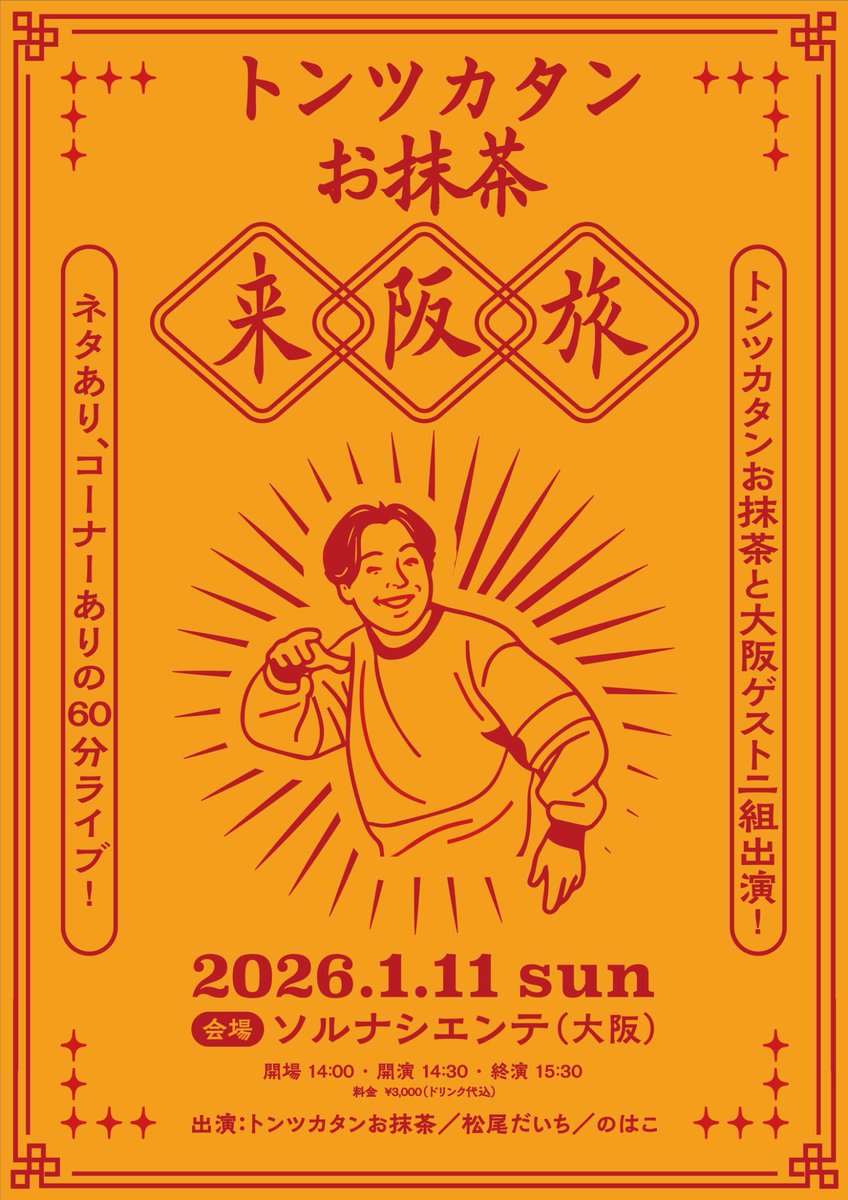 share_daichi's tweet photo. お抹茶さん来阪！！
このあとすぐです！！！

強風の中！！
あたたまって！！

https://t.co/eYLsmGhLSE https://t.co/CrD6Tw6xe3