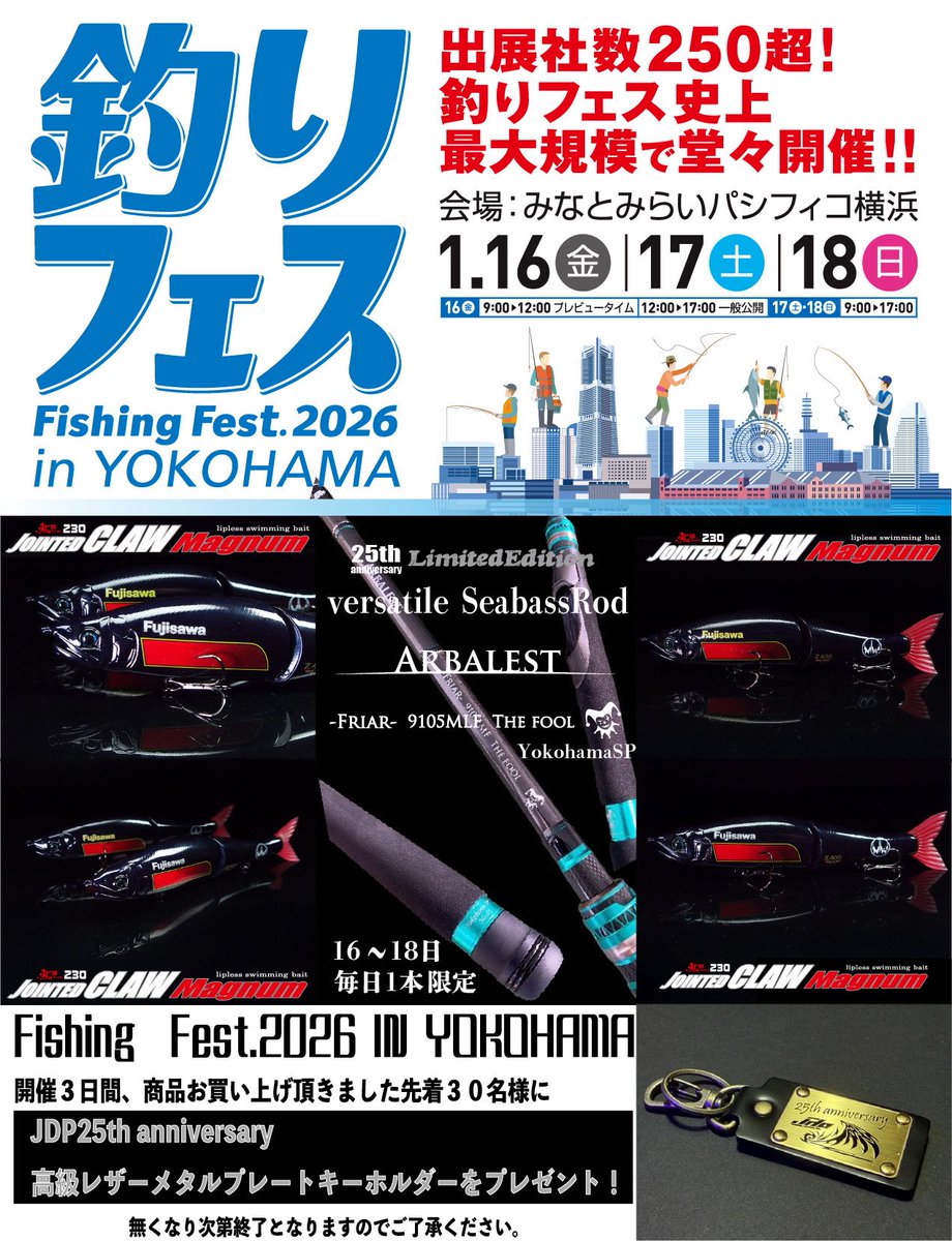 ジョイクロ　釣りフェス 釣りフェス2026 当日の販売商品告知 第三弾！！ 毎年恒例の限定販売