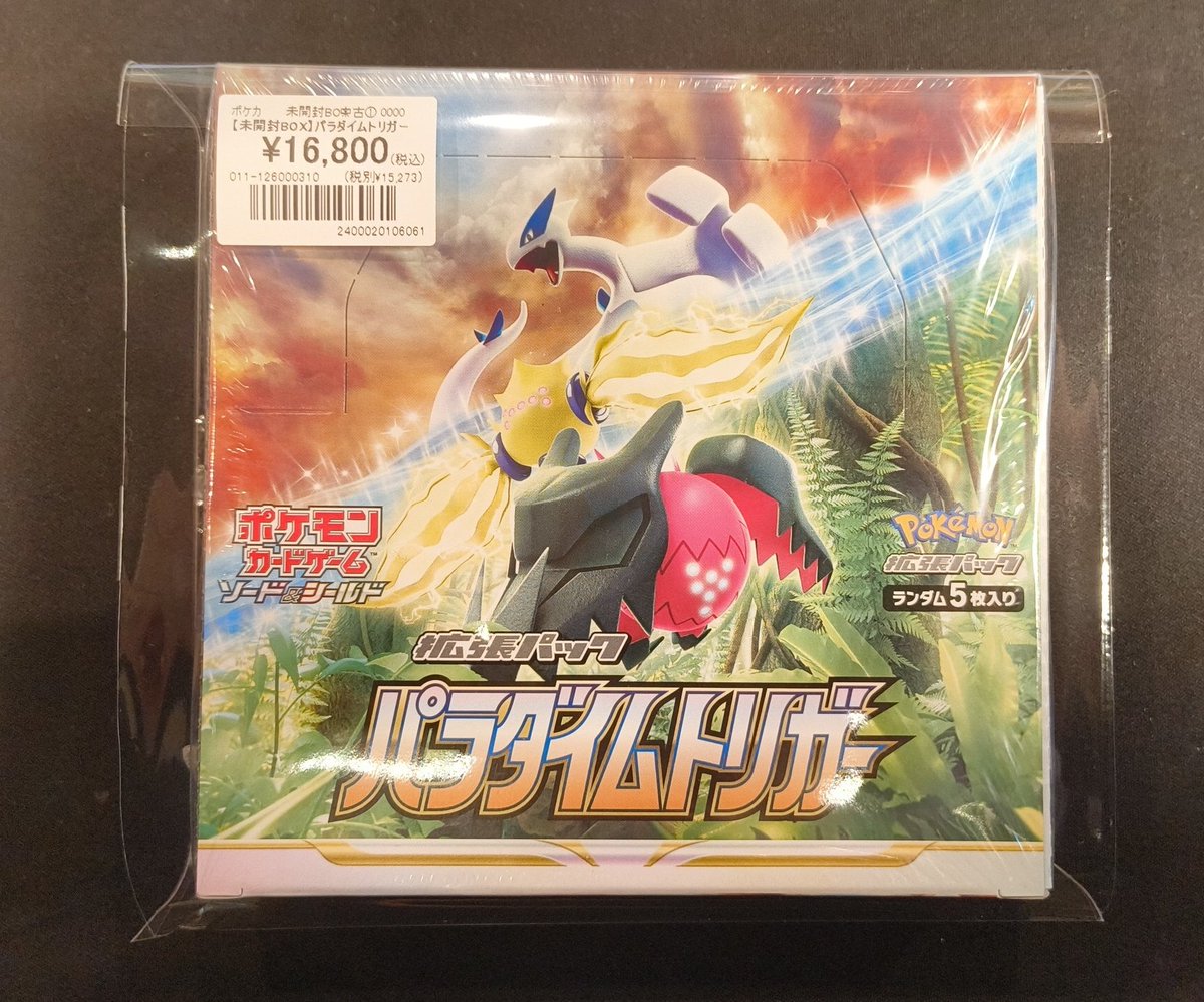 ポケカ】 🔥未開封BOX入荷しましたｯ🔥 🤍『パラダイムトリガー