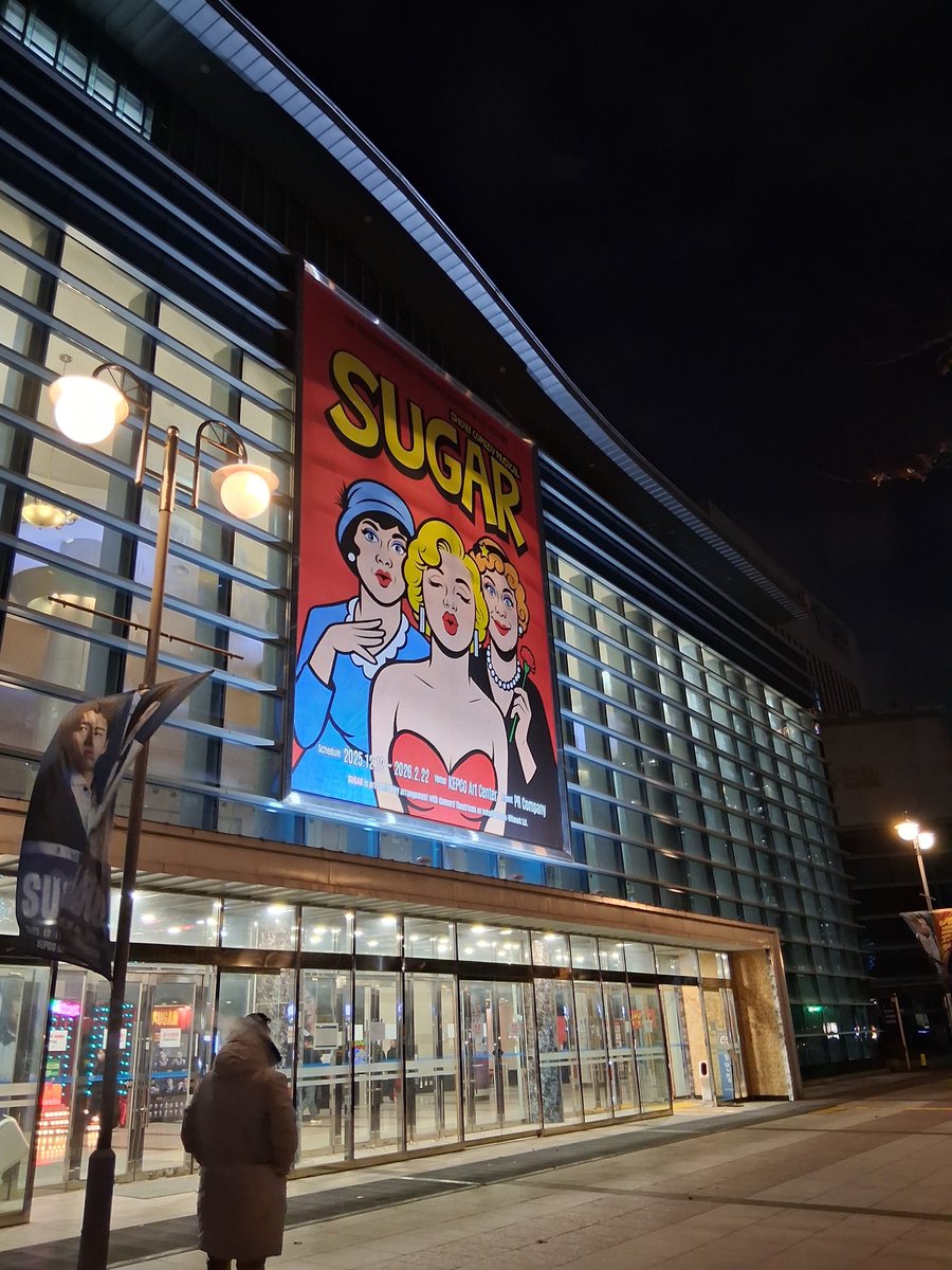 indding's tweet image. 뮤지컬[슈가]잘 봤습니다. 👍