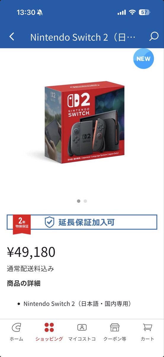 Switch 2 コストコで普通に売ってるんだね