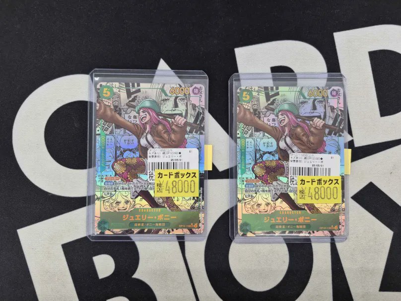 ワンピースカード】 ジュエリー・ボニーのコミパラを2枚お売りいただき