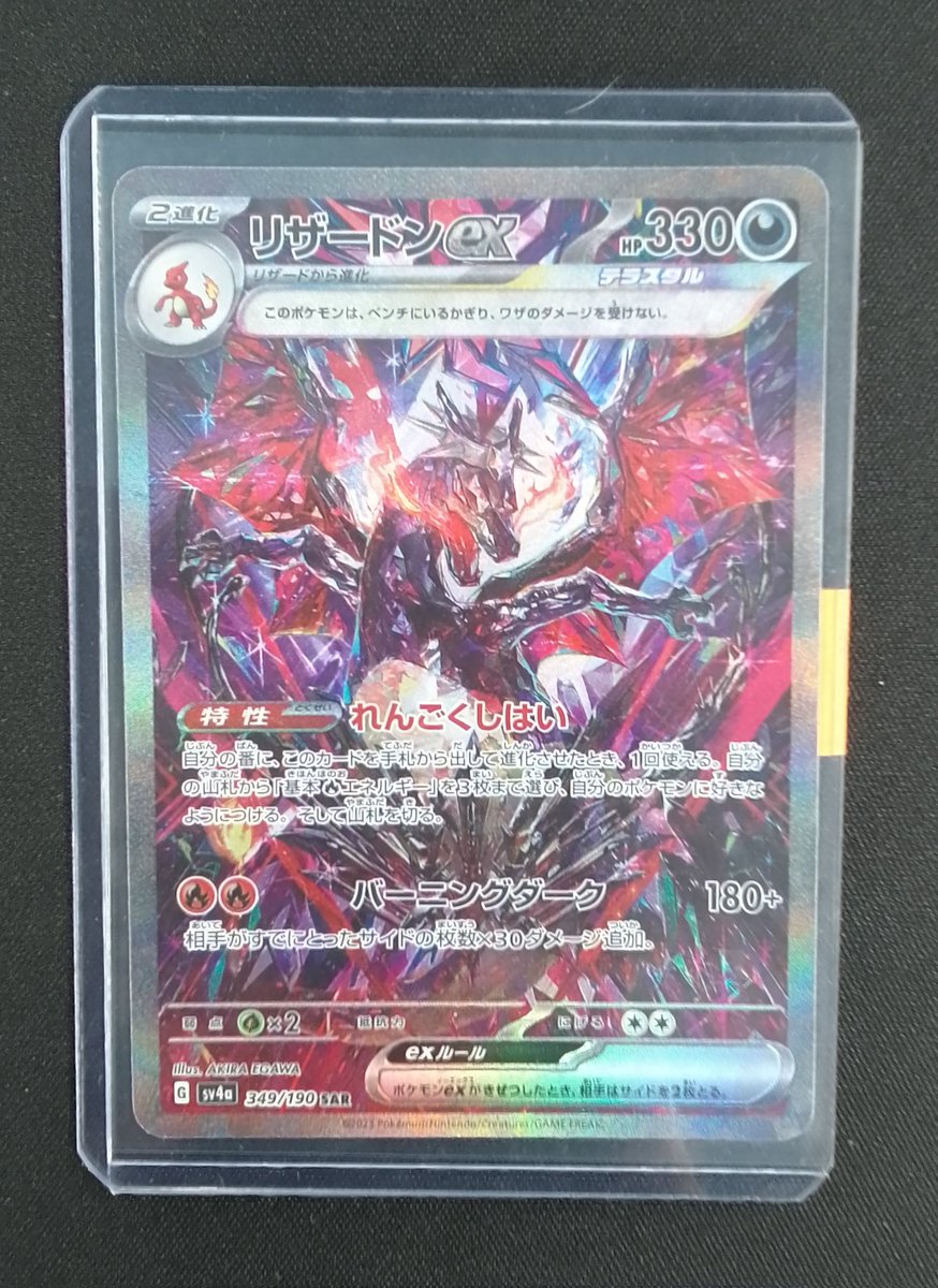 買取情報】 ポケモンカード 349/190 リザードンex キズありにて買取