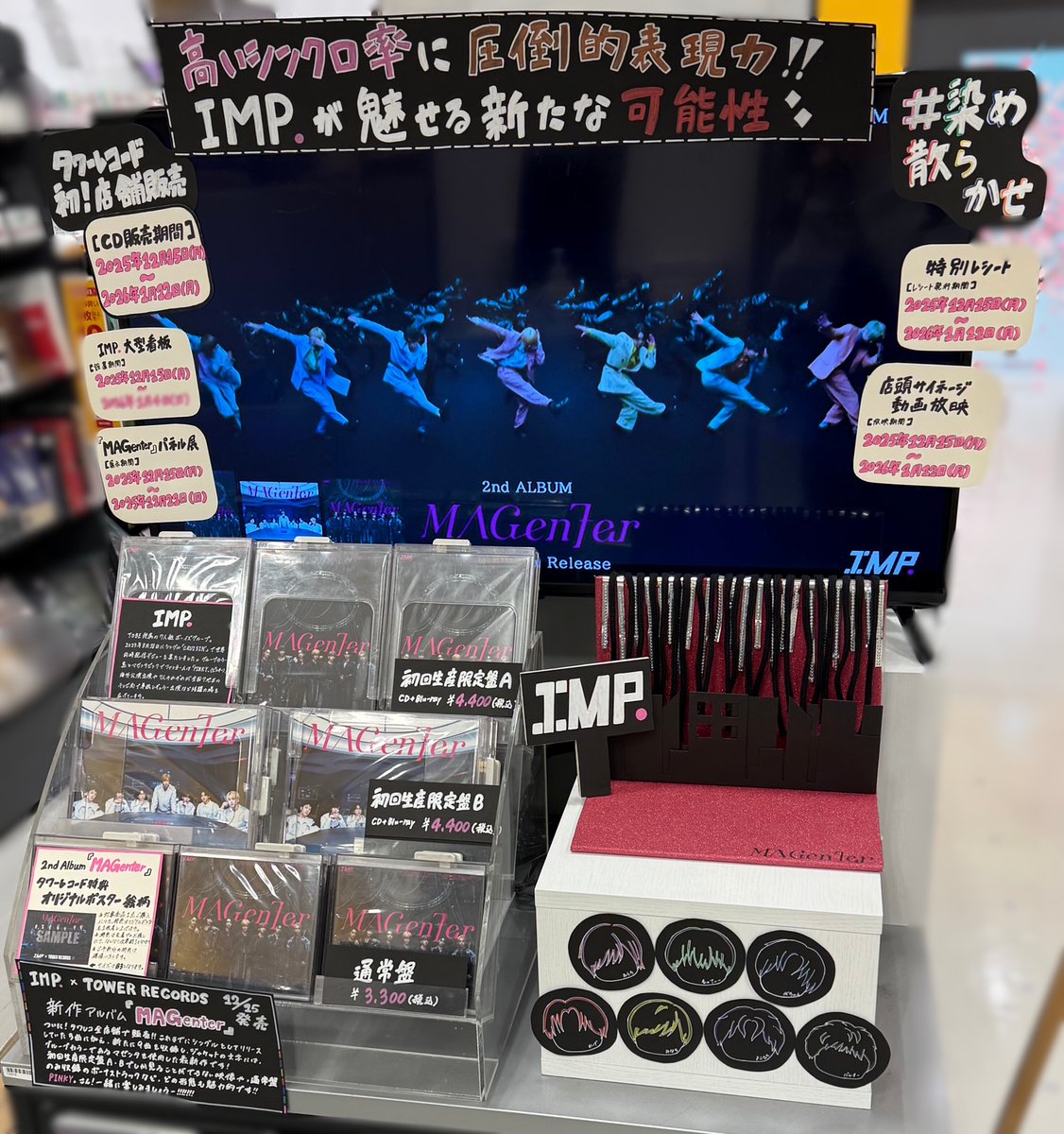 IMP. MAGenterアルバム 通常版 ペンライト タワレコレシート特典付 IMP. MAGenterアルバム 通常版 ペンライト タワレコレシート特典付 IMP