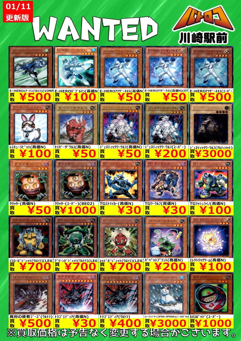 遊戯王 🔥数量限定買取🔥 1103ゲートボール買取表更新しました