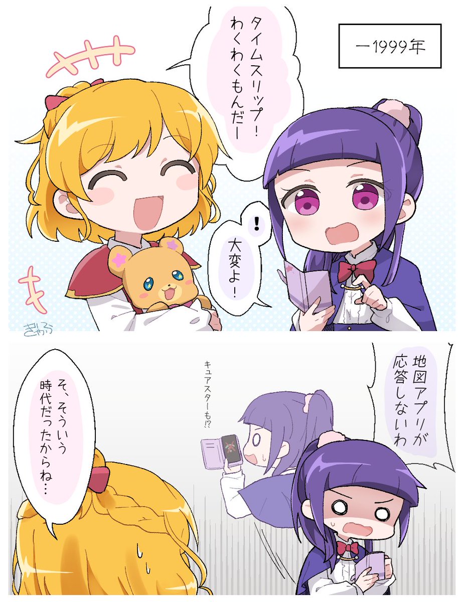 gyaheung's tweet image. みらリコタイムスリップ