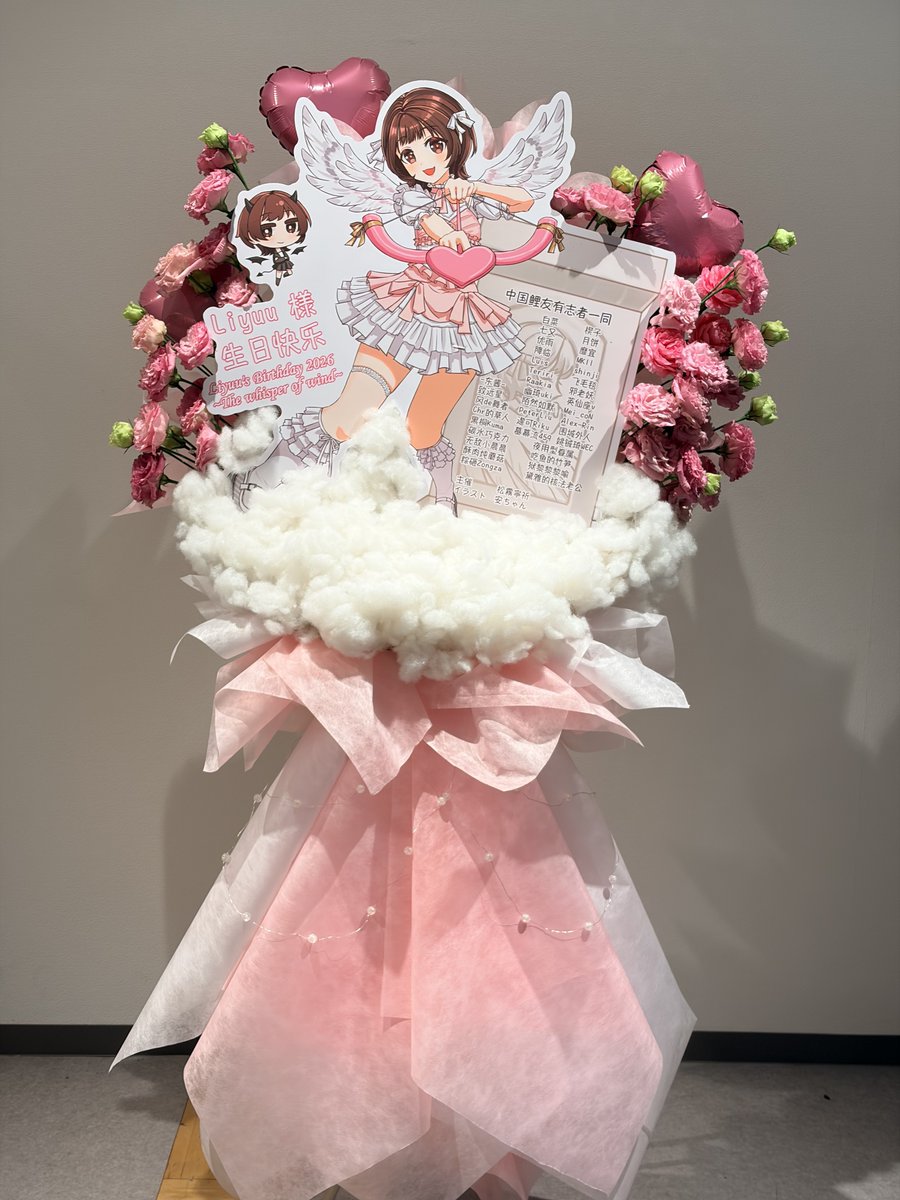 SyoumuNeiki's tweet image. 🤍Liyuu’s Birthday 2026～ 
The Whisper of Wind 東京公演🎂

私たち中国鯉友は      
#Liyuu ちゃんへお花を贈りました✨

生日快乐~
りーちゃんが永遠にキラキラ輝き続けますように！
これからもっと多く、大きくて素晴らしいステージをたっぷり楽しめますように！…