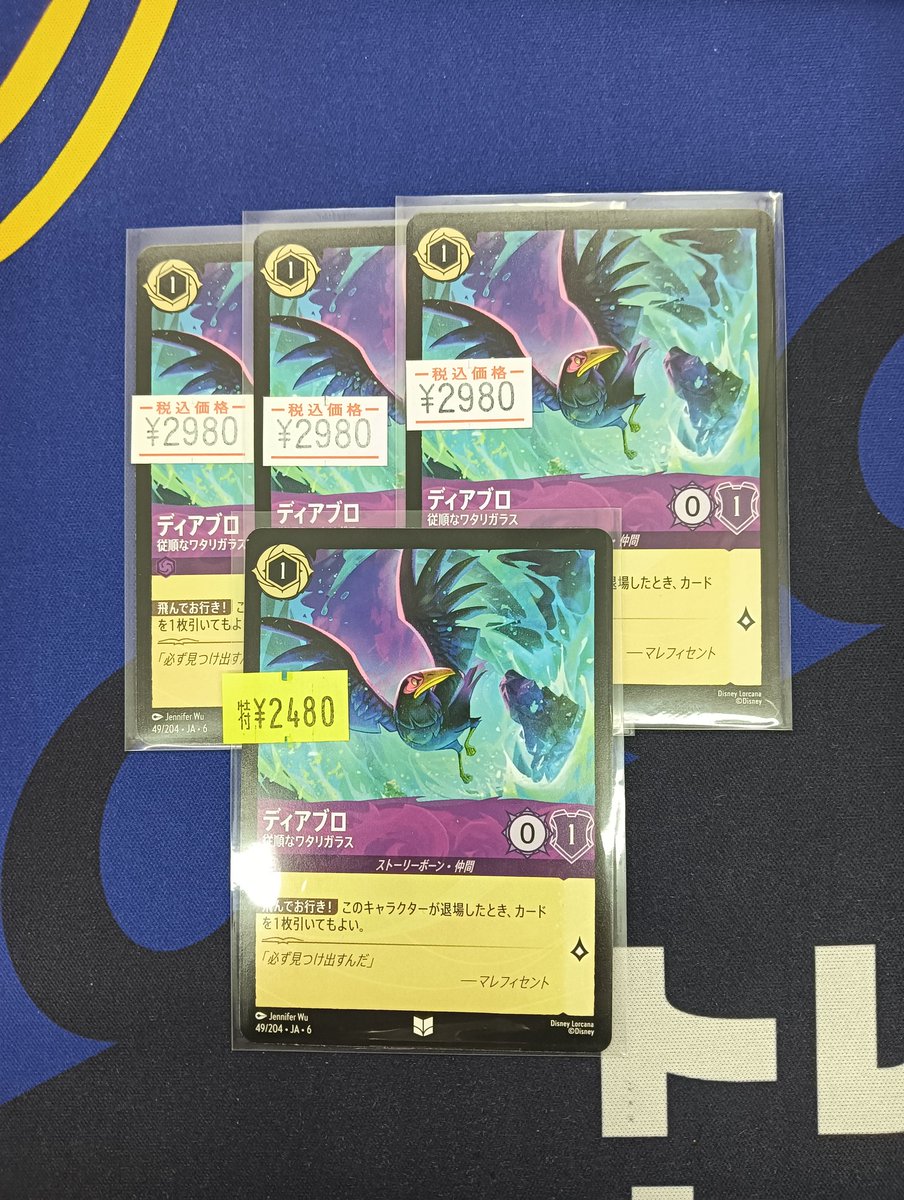 ディアブロ　従順なワタリガラス　4枚セット ロルカナ ディアブロ 従順なワタリガラス 4枚 - メルカリ