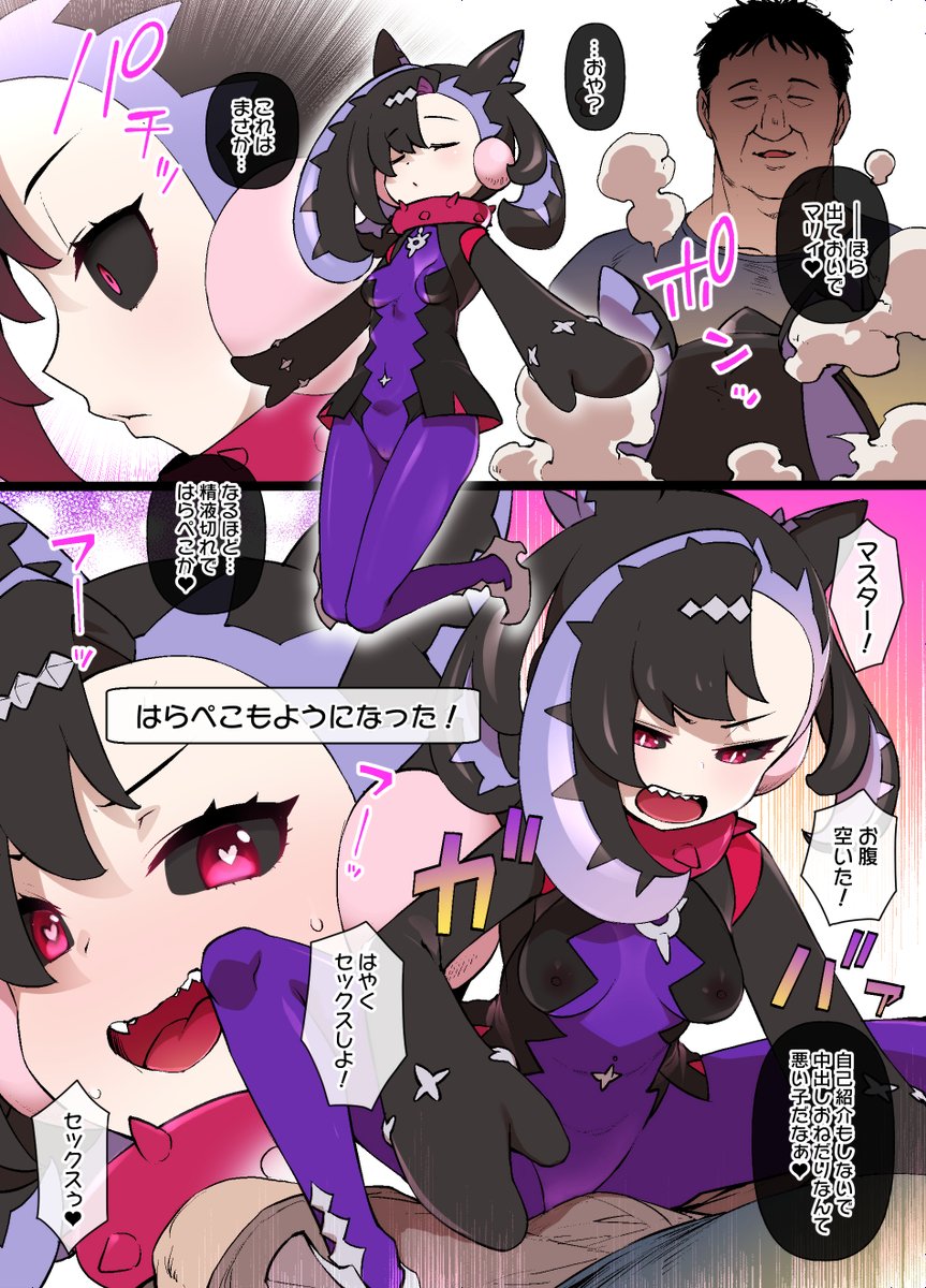 マリィとモルペコ融合でモンスター娘化 