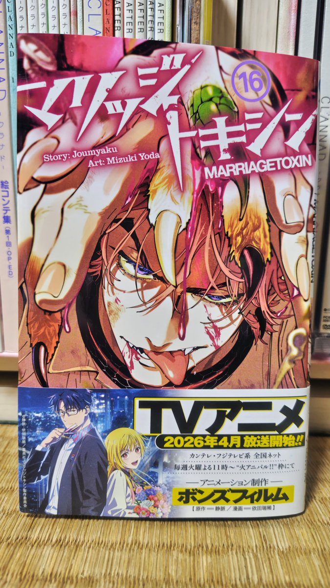 マリッジトキシン 全巻 1-16巻 アニメ化 全初版 帯付き 希少 おまけあり 全巻初版帯付き マリッジトキシン 1〜16巻セット - メルカリ
