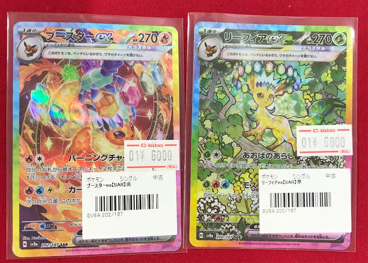 ブースターex リーフィアex SAR オークション期間中限定マックプロモ付き ブースターex リーフィアex SAR オークション期間中限定マックプロモ