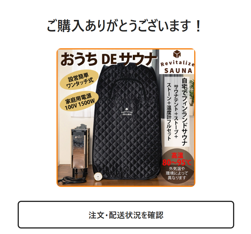 公式】おうちDEサウナ Rivitalize sauna 家庭用•自宅サウナ