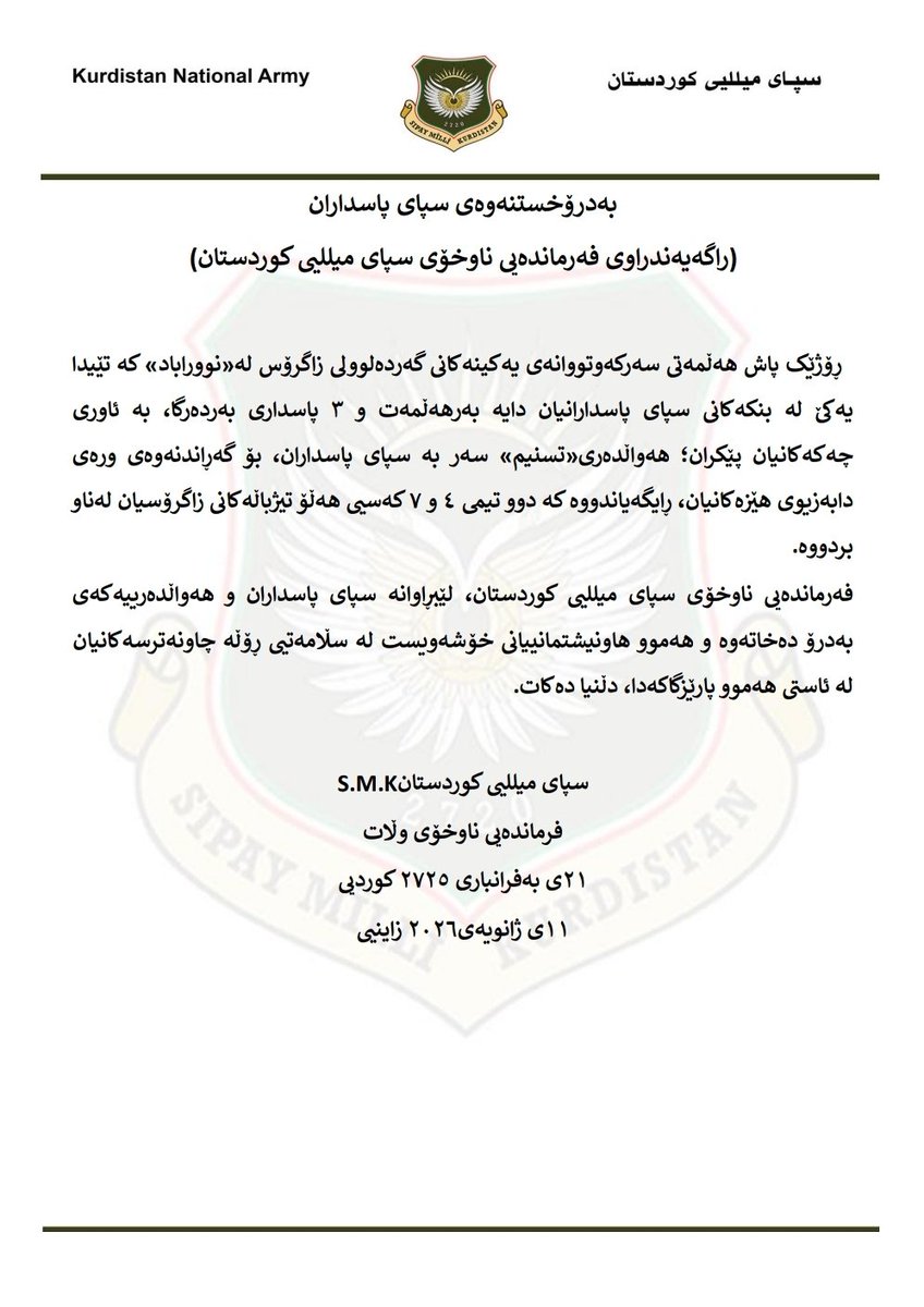 بەدرۆخستنەوەی سپای پاسداران
(راگەیەندراوی فەرماندەیی ناوخۆی سپای میللیی کوردستان)