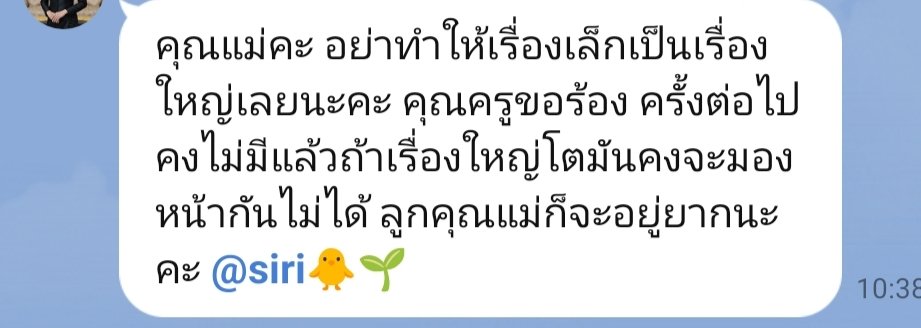 SDusitt's tweet image. คุณครูขอร้อง