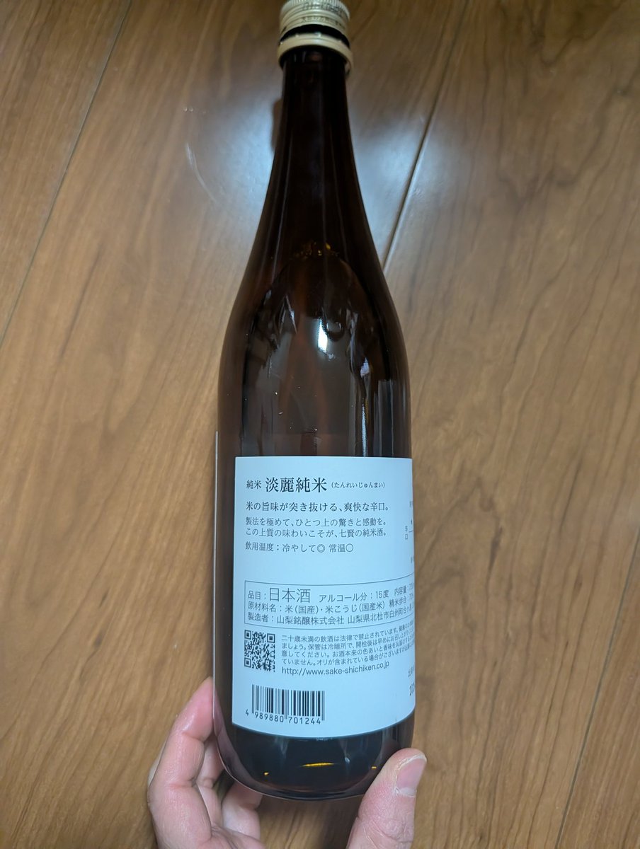 スーパーでお手頃価格で売っていた日本酒。辛口でさらっとした味わい。食中のお酒としてもよい感じ。#日本酒