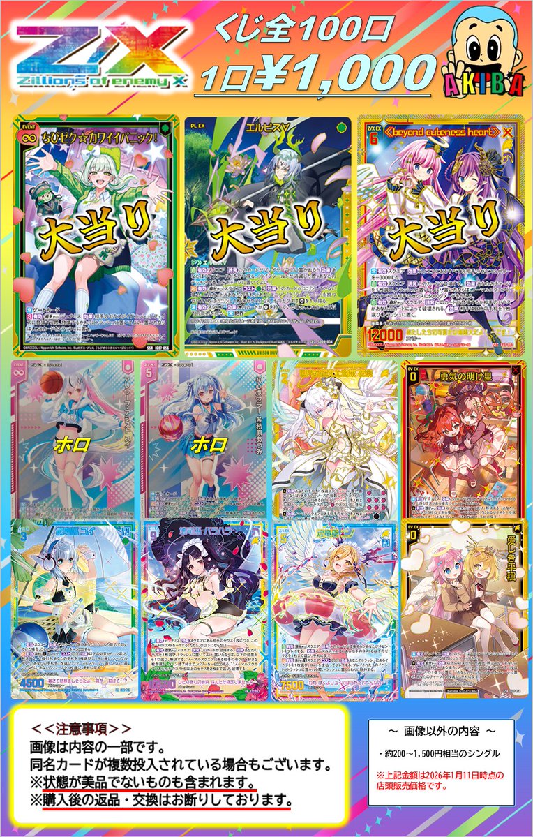 ガンダムカード(まとめ売り) 販売情報】#ZX_TCG ゼクス￥1,000くじ更新しました('ω')ノ ご来店の際