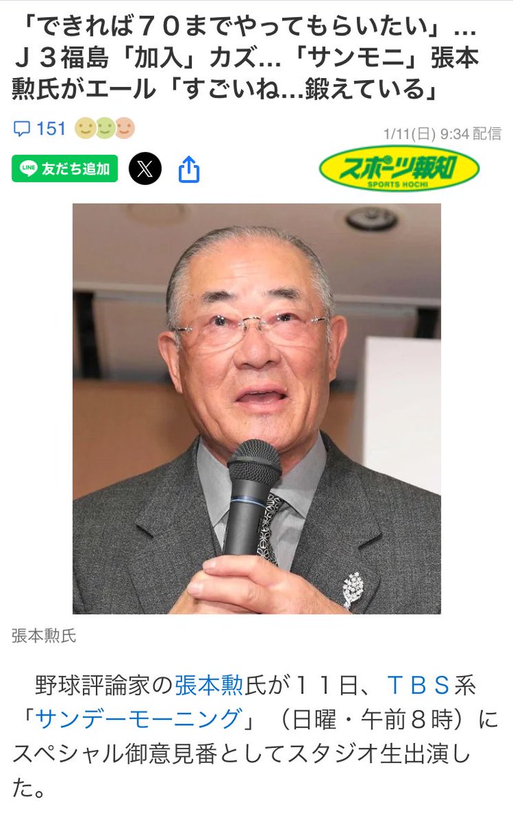 張本勲さん、リスクマネジメント能力が格段にアップデートされており、最初これを聞いた時はAIが喋っているのかと思ってしまった。