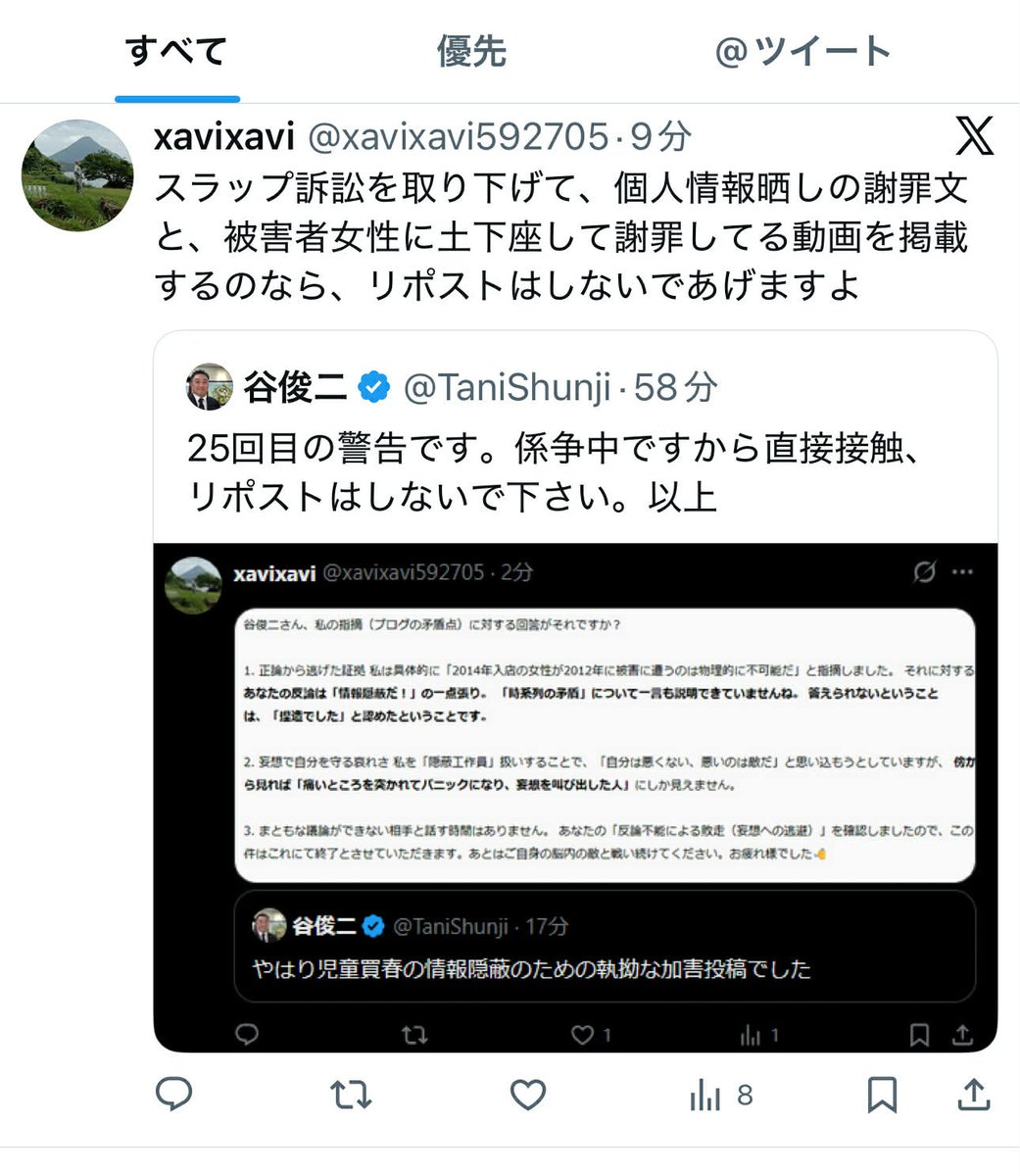 係争中の原告に対して被告が、Xで加害投稿をやめて欲しいなら土下座して訴訟取り下げろと脅迫 もう民事裁判の領域を超えています 極めて悪質な訴訟妨害です  然るべき法的措置をとります