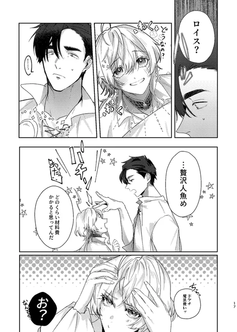 激おも一途攻め × 健気な人魚姫(♂)くん

(0/1) #創作BL 