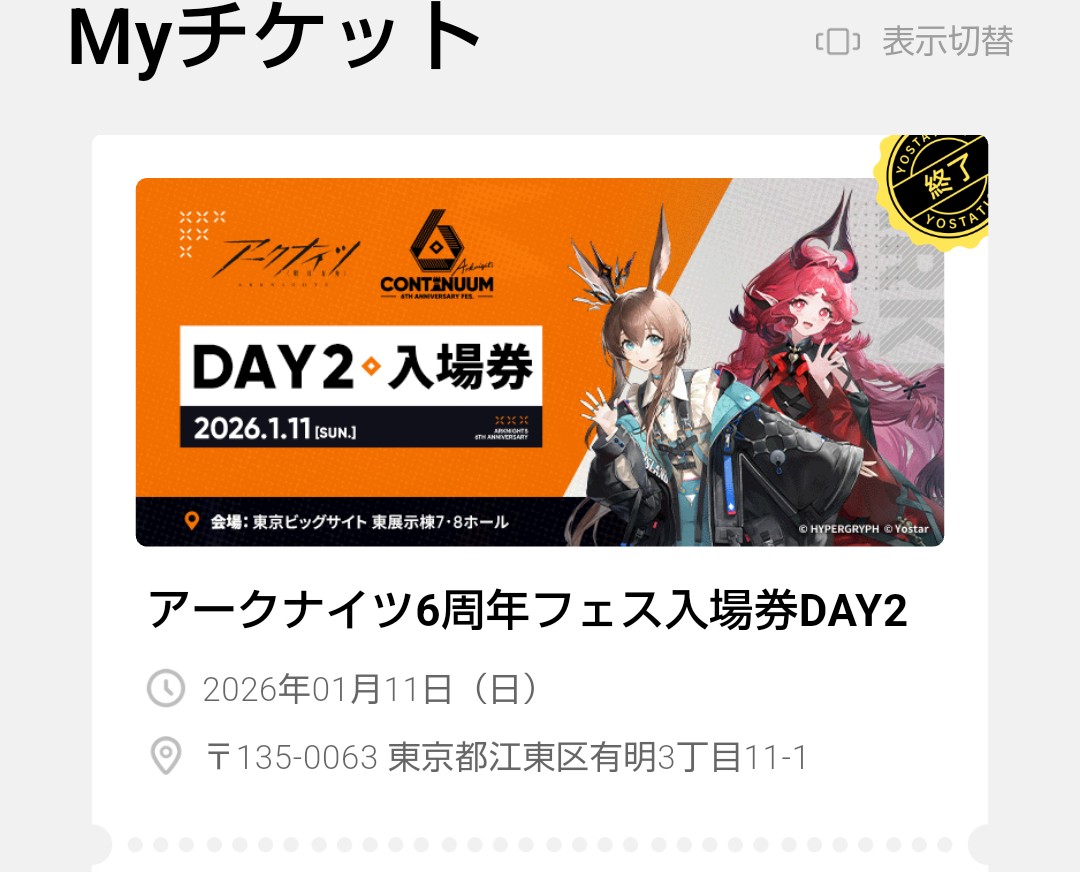 アークナイツ フェス 2024-2026ノベルティセット3年×2人分 値下げ可