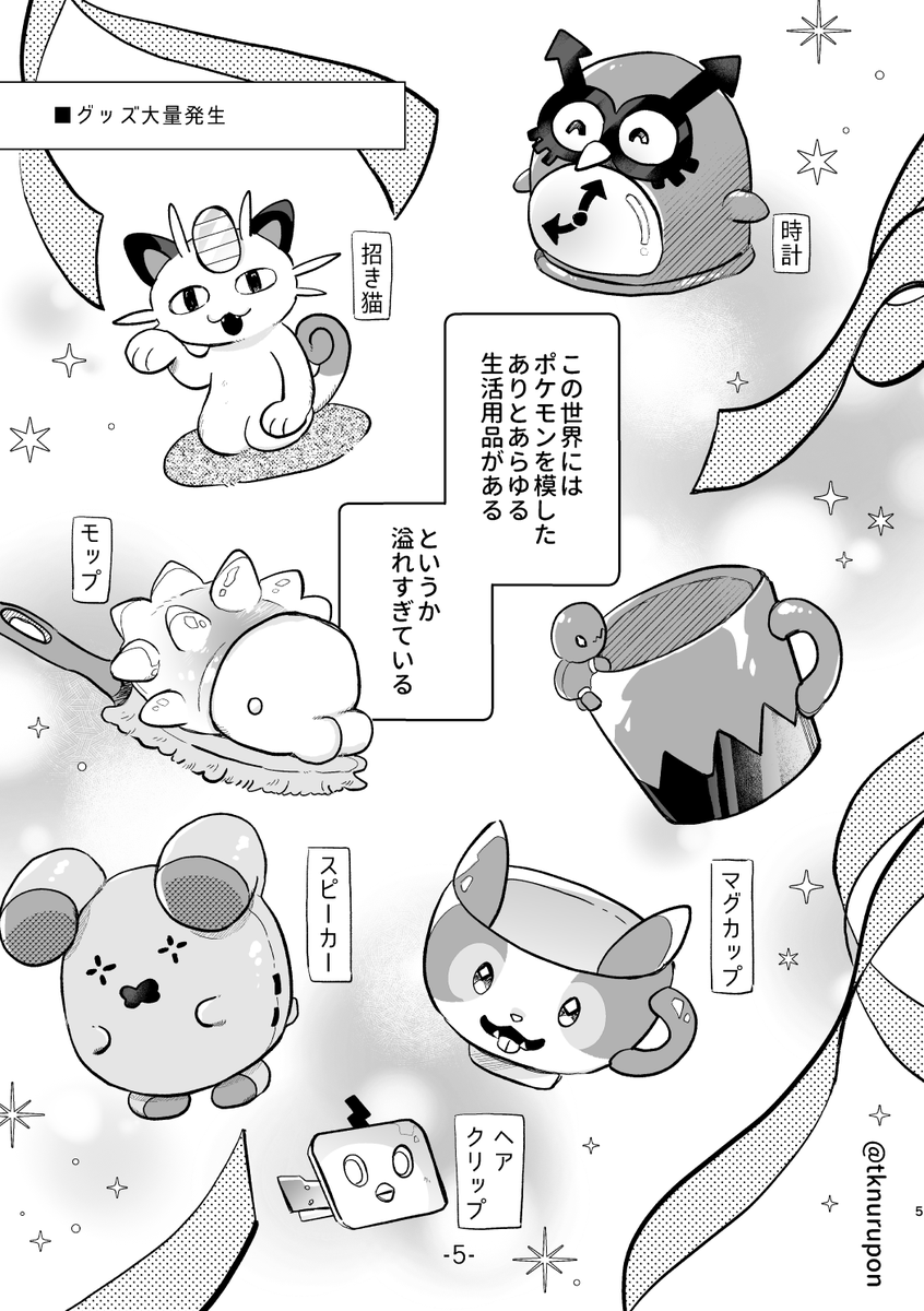 tknurupon's tweet photo. 【kbnさん夢絵/固定夢主】
・新刊1冊目に収録する夢漫画です～😌
ポグッズの話たくさん描くの楽しかったです～！１冊目はあと細かい作業のみなので、2冊目頑張ります～！ https://t.co/LqXrzrxYfd