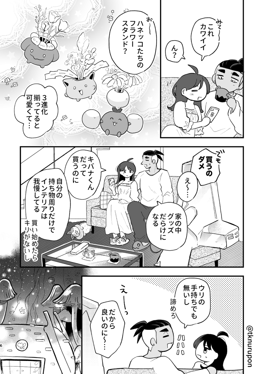 tknurupon's tweet photo. 【kbnさん夢絵/固定夢主】
・新刊1冊目に収録する夢漫画です～😌
ポグッズの話たくさん描くの楽しかったです～！１冊目はあと細かい作業のみなので、2冊目頑張ります～！ https://t.co/LqXrzrxYfd