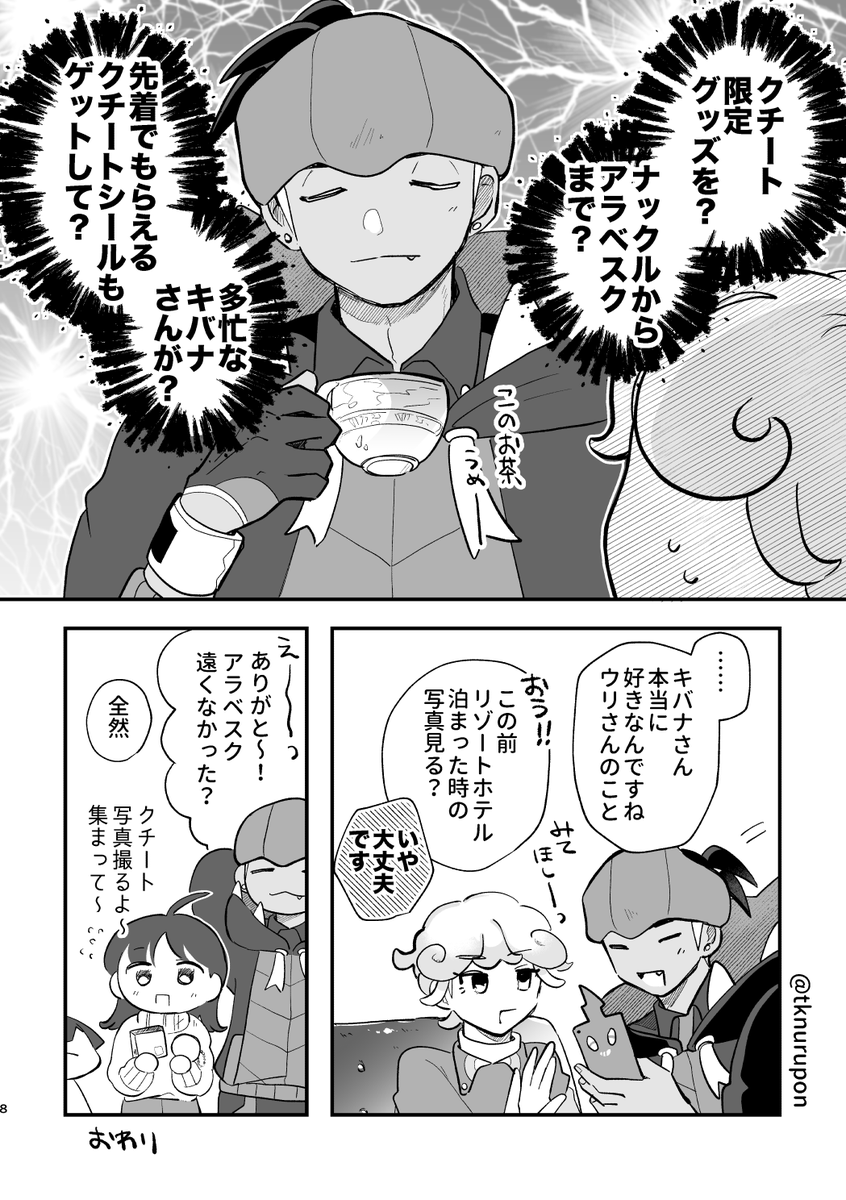 tknurupon's tweet photo. 【kbnさん夢絵/固定夢主】
・新刊1冊目に収録する夢漫画です～😌
ポグッズの話たくさん描くの楽しかったです～！１冊目はあと細かい作業のみなので、2冊目頑張ります～！ https://t.co/LqXrzrxYfd