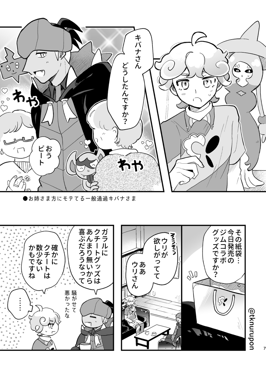 tknurupon's tweet photo. 【kbnさん夢絵/固定夢主】
・新刊1冊目に収録する夢漫画です～😌
ポグッズの話たくさん描くの楽しかったです～！１冊目はあと細かい作業のみなので、2冊目頑張ります～！ https://t.co/LqXrzrxYfd