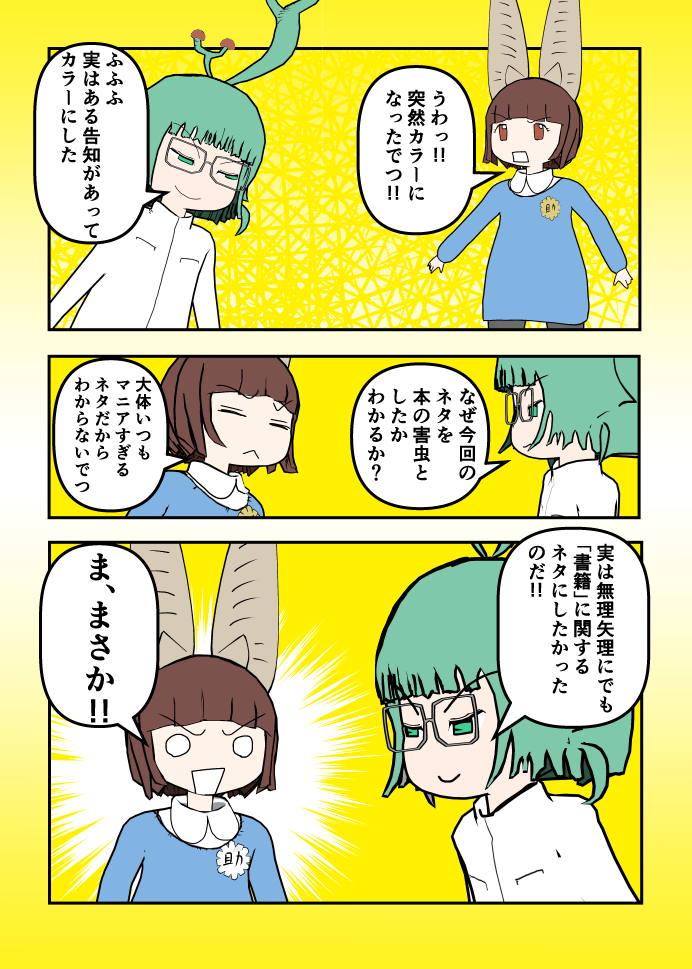 色々と誤解されてそうな動物を漫画で解説していくぞい。  第49回「イシノミとシミ 他」3/3 #クック先生の動物講座 #漫画が読めるハッシュタグ #マンガが読めるハッシュタグ 