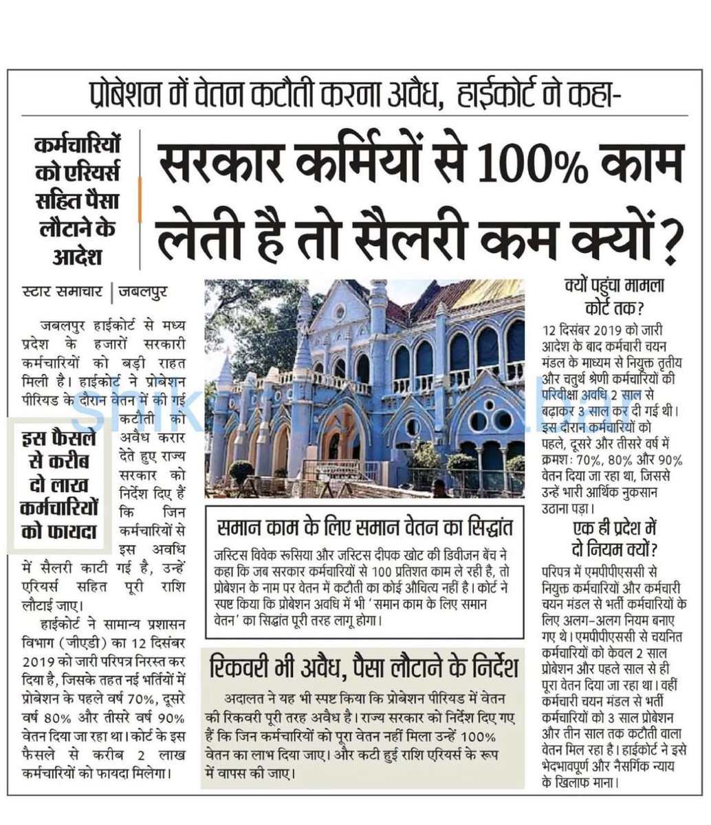 #प्रोबेशन_में_पूरा_वेतन
#मध्यप्रदेश_सौ_फीसदी_वेतन_दो
#EqualPayforEqualWork
#mpgovt_fair_work_fail_pay
<a href="/DrMohanYadav51/">Dr Mohan Yadav</a> <a href="/narendramodi/">Narendra Modi</a> <a href="/PMOIndia/">PMO India</a> <a href="/CMMadhyaPradesh/">Chief Minister, MP</a> <a href="/JagdishDevdaBJP/">Jagdish Devda</a>
<a href="/OfficeofSSC/">Office of Shivraj</a> <a href="/JansamparkMP/">Jansampark MP</a> <a href="/GADdeptmp/">GAD, MP</a> <a href="/TheSootr/">TheSootr</a> 
मध्यप्रदेश काम पूरा तो वेतन क्यों अधूरा 100% वेतन दो
