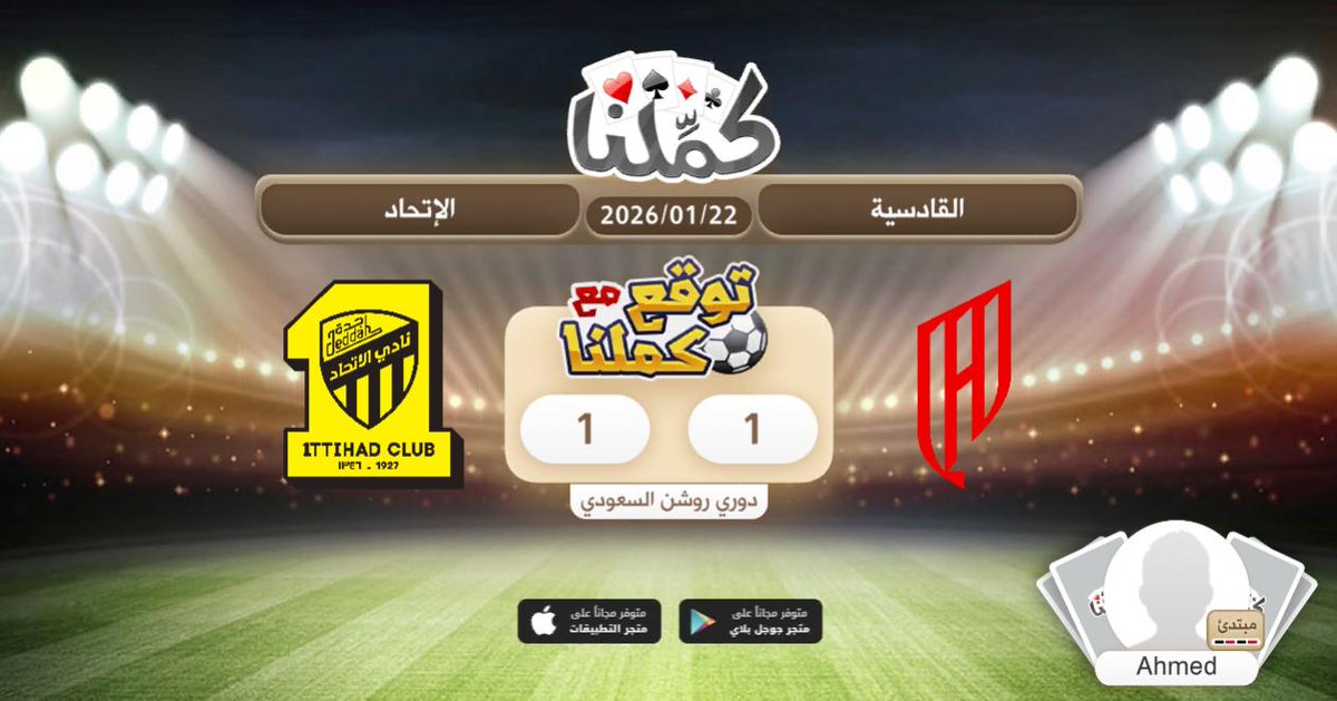 abokala2012's tweet photo. القادسيه
@Kammelna #توقع_مع_كملنا #القادسية_الإتحاد https://t.co/PpVdKNoj0i