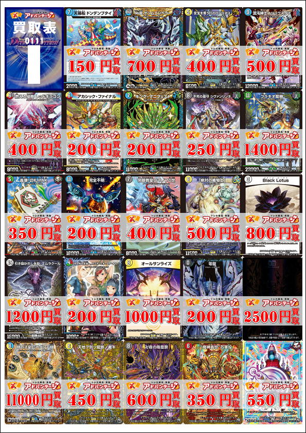 デパコス　まとめ売り　総額の約75％引き！ 豪華おまけ付き 1/11更新】 デュエマの高価買取はアドバンテージ大須店＆2号店にお任せ