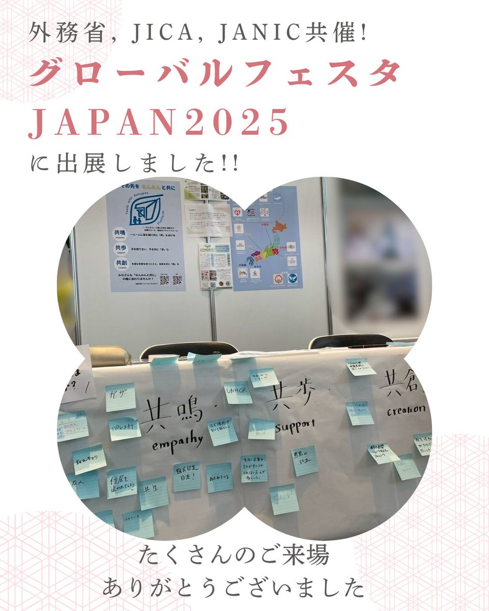 2025年9月27日28日、グローバルフェスタJAPAN2025に出展いたしました！
なんみんへのイメージを契機にYRPが普段どんな活動をしているのかなど、興味を持ちお話を聞いてくださった方がたくさんいました。また、私たち同士がお互いを知る機会にもなりました✨
#GFJ2025
#グローバルフェスタJAPAN2025