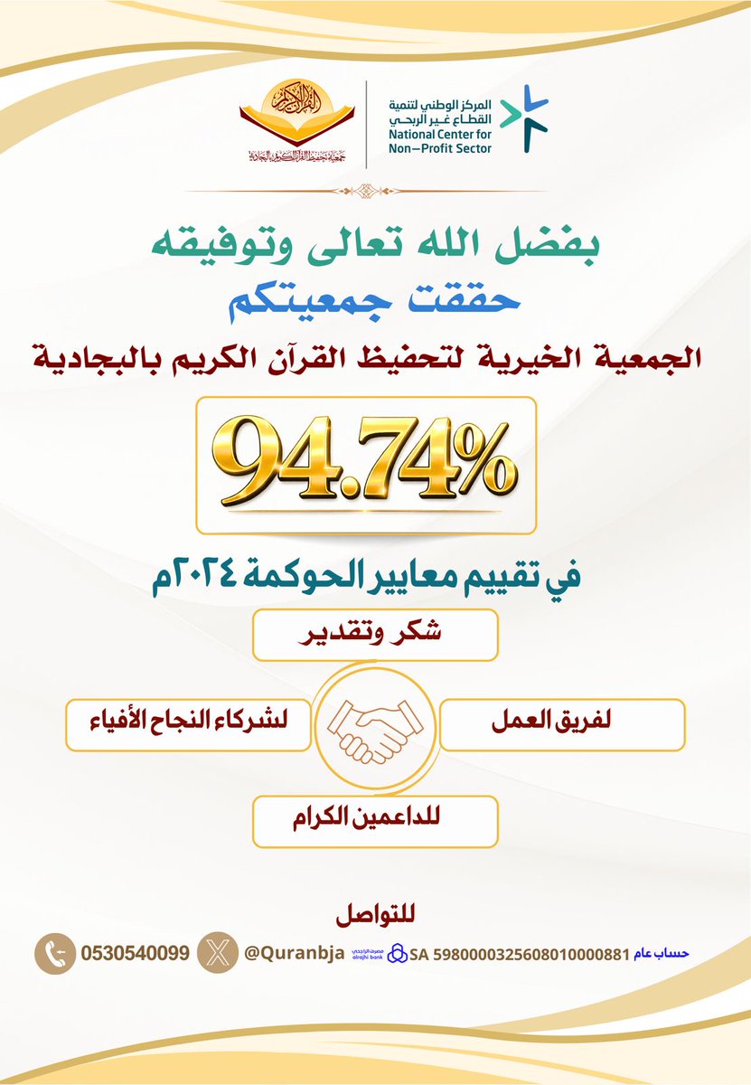 جمعية تحفيظ البجادية (@quranbja) on Twitter photo 