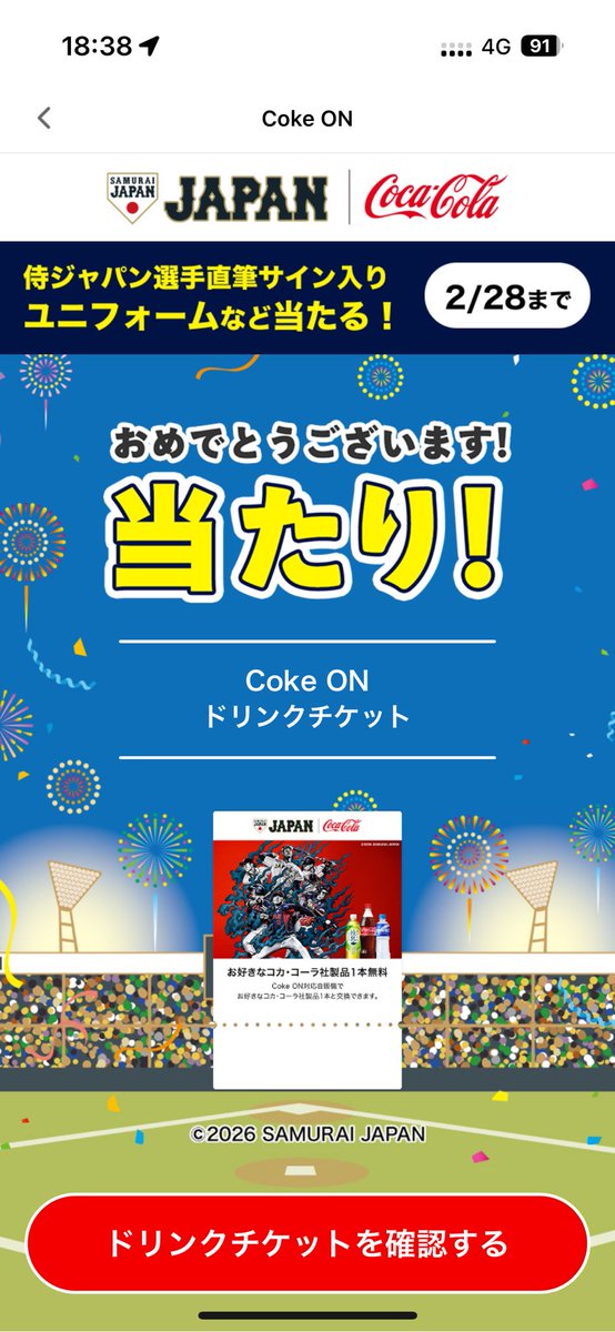 ToFu1002_'s tweet image. 自販機のドリンクチケット当たった🎯