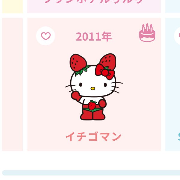 サンリオピューロランドでショーやってたの一生懸命見るくらい好きだっ