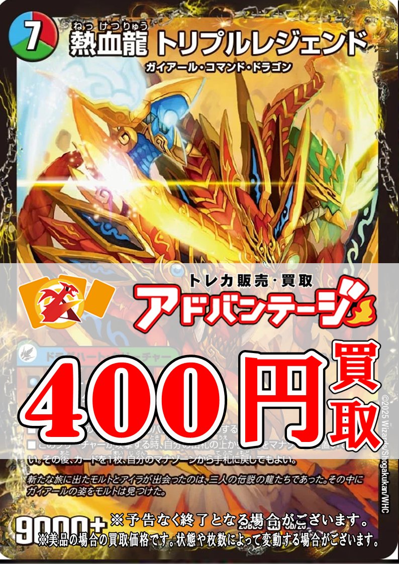 アン　まとめ売り 大須店】 トリプルレジェンド 400円買取 トリプルレジェンド 400円買取