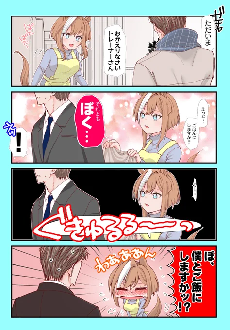 同棲しているトレシュヴァのふとした瞬間のお話
シュヴァちは最初からご飯を食べたかった
 #シュヴァルグラン #ウマ娘 #ウマ娘の漫画が読めちゃうタグ 