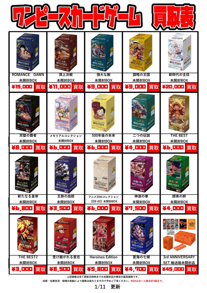 ワンピースカード】 未開封BOX・限定BOX買取チラシ更新しました！数量