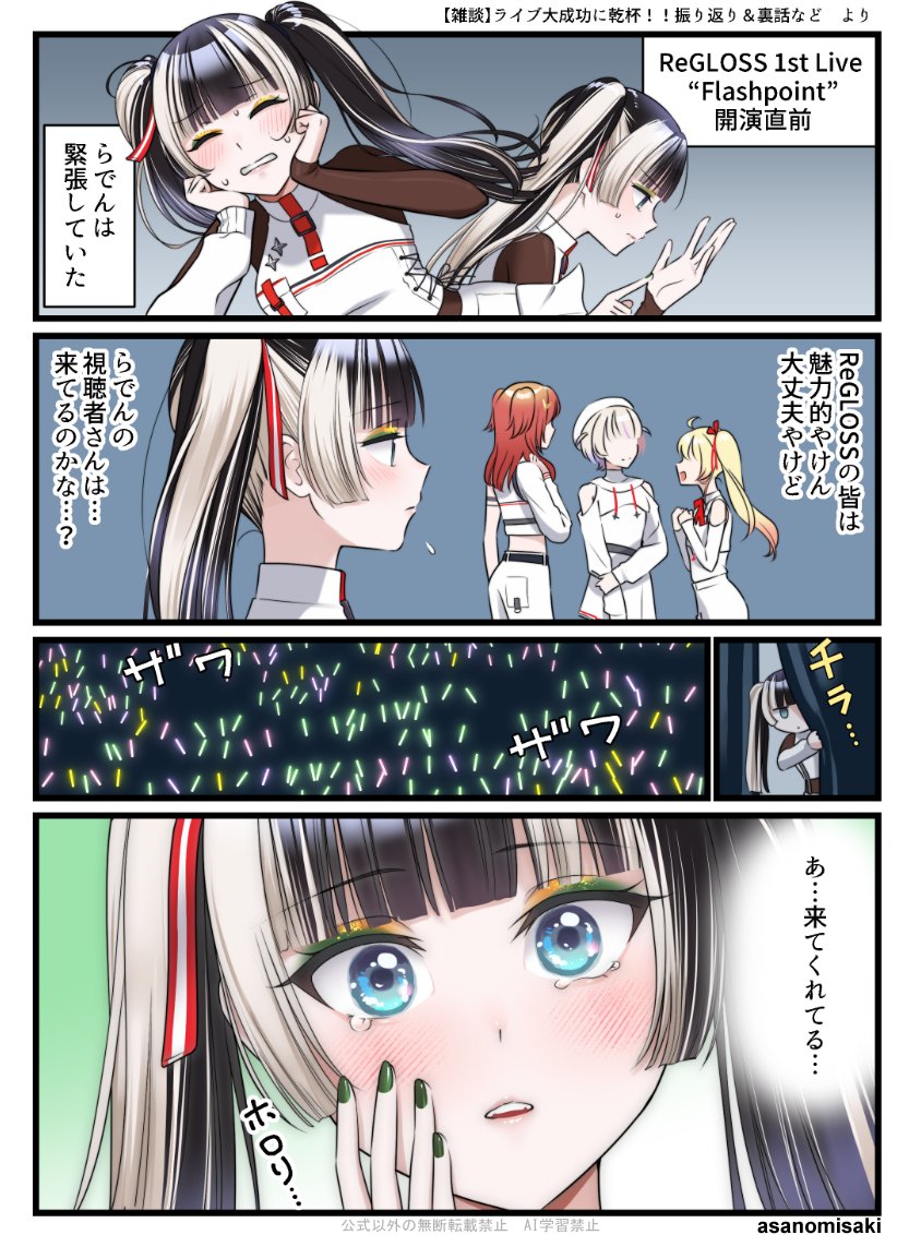いつまでも1st Liveの余韻に浸っている
#らでん似絵 #RirikArt #はじめ武勇伝 #ReGLOSS_1stLive 