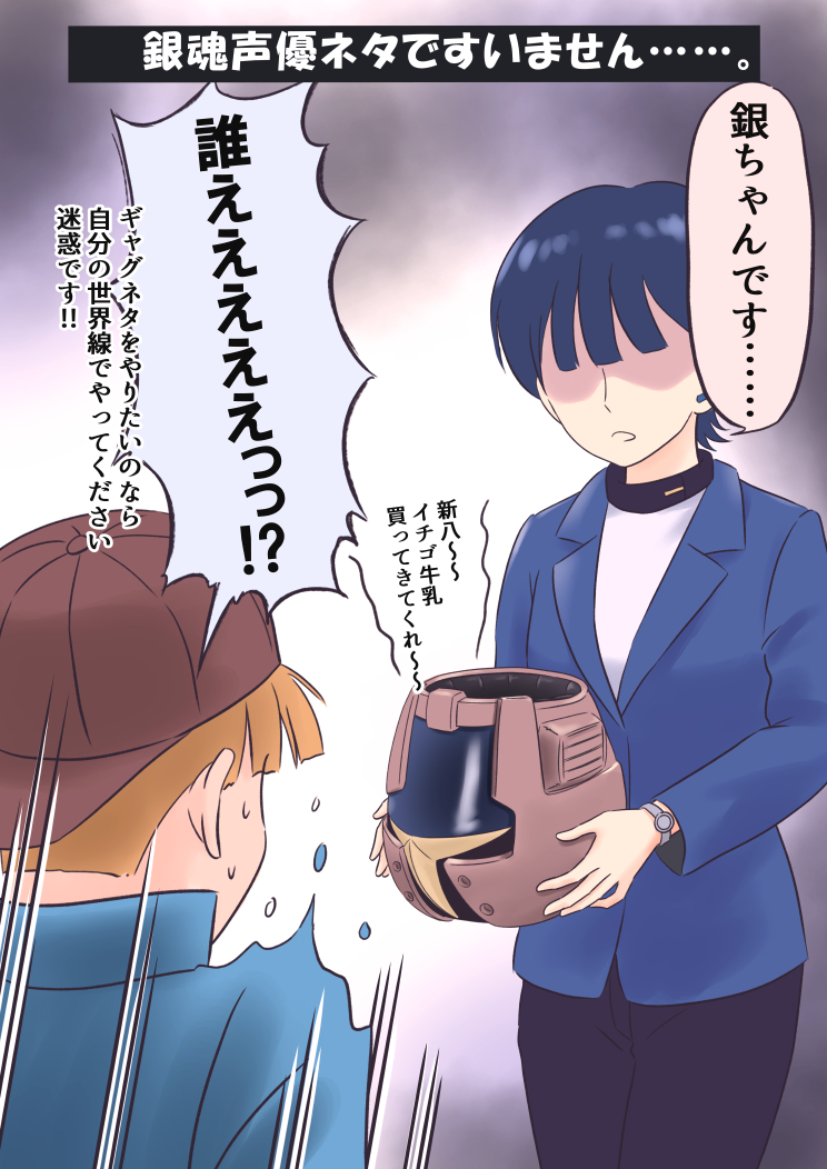 まあ、ジークアクスのマクベさんにはこのヘルメットをかぶってるシーンは無いんですけれどね……。

#GQuuuuuuX 
#Vガンダム
#銀魂 