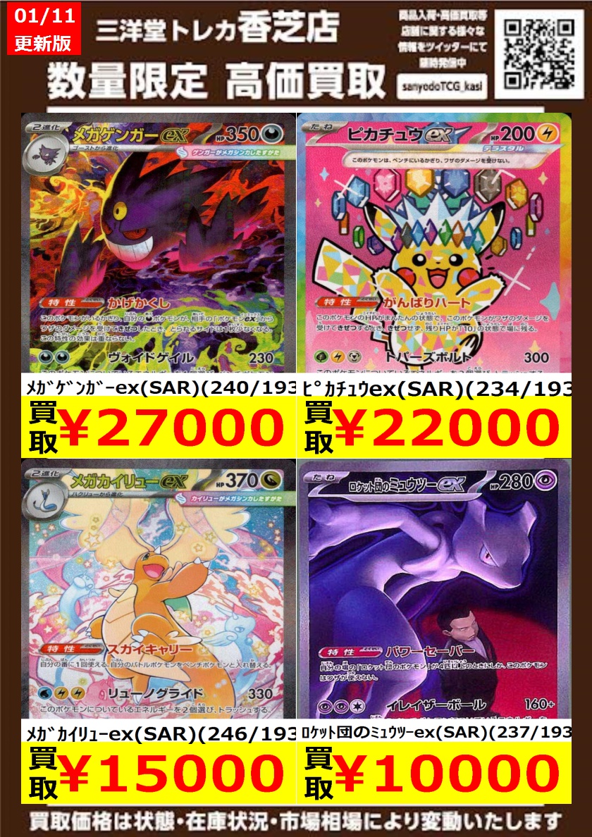 ポケカ ✨高価買取更新✨ ドシドシお持ち込みください‼️ ✓ﾒｶﾞｹﾞﾝｶﾞｰ