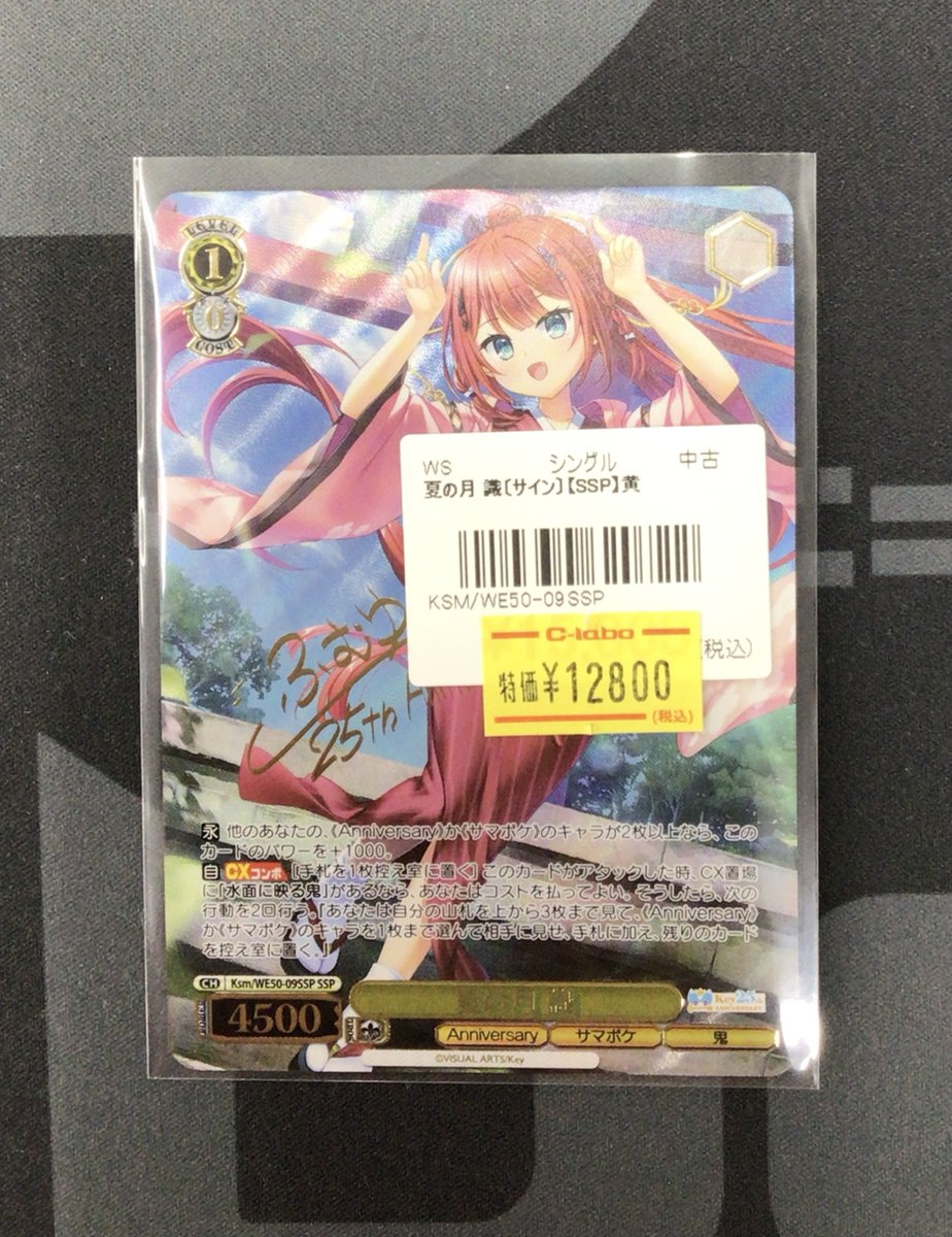 ヴァイスシュヴァルツ 販売情報】 🔹夏の月 識〔サイン〕【SSP