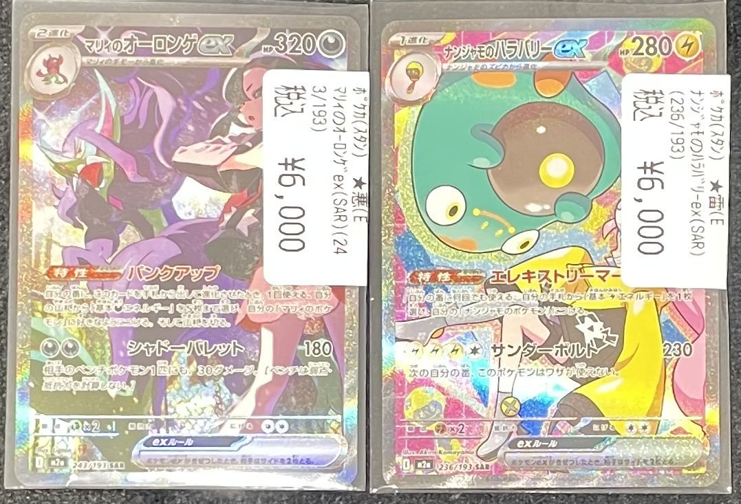 買取情報】#ポケカ 💜マリィのオーロンゲex【SAR】💜 💛ナンジャモの